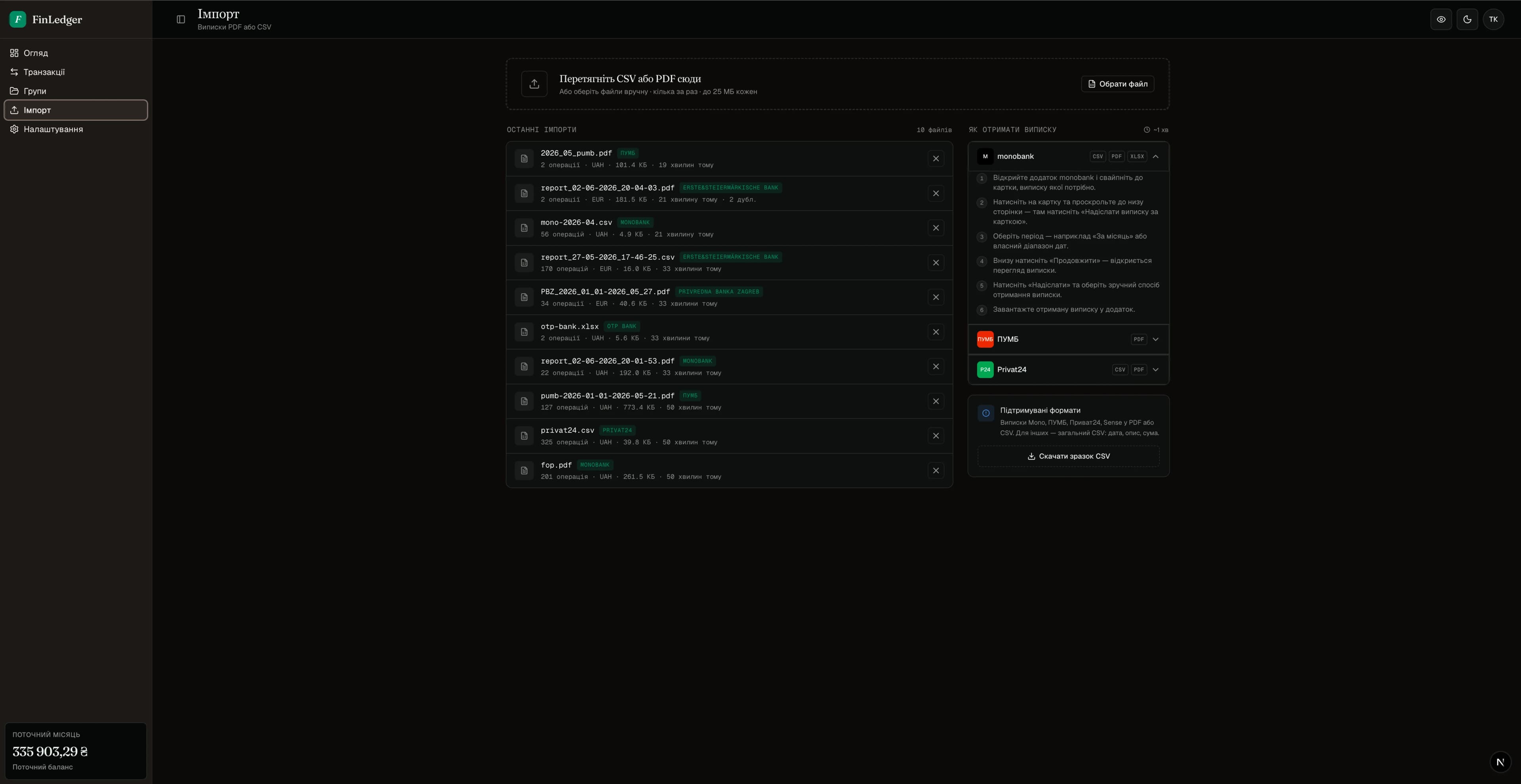 Екран імпорту: drag-and-drop зона для CSV/PDF, список останніх імпортів та інструкція як отримати виписку з monobank, ПУМБ, Privat24